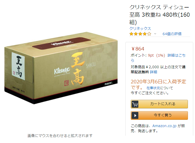 トイレットペーパー ティッシュ販売情報 Paper Sell Info Twitter