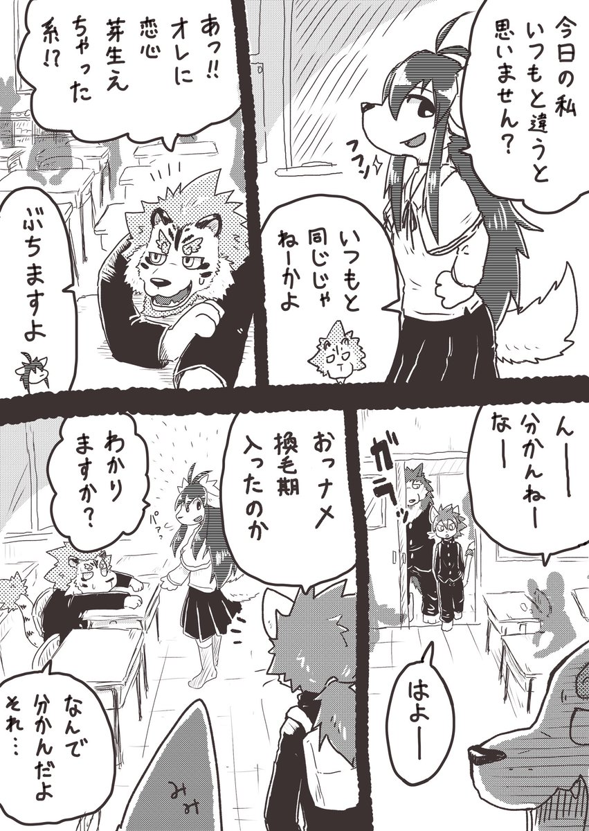 ケモ高校生ズの日常 