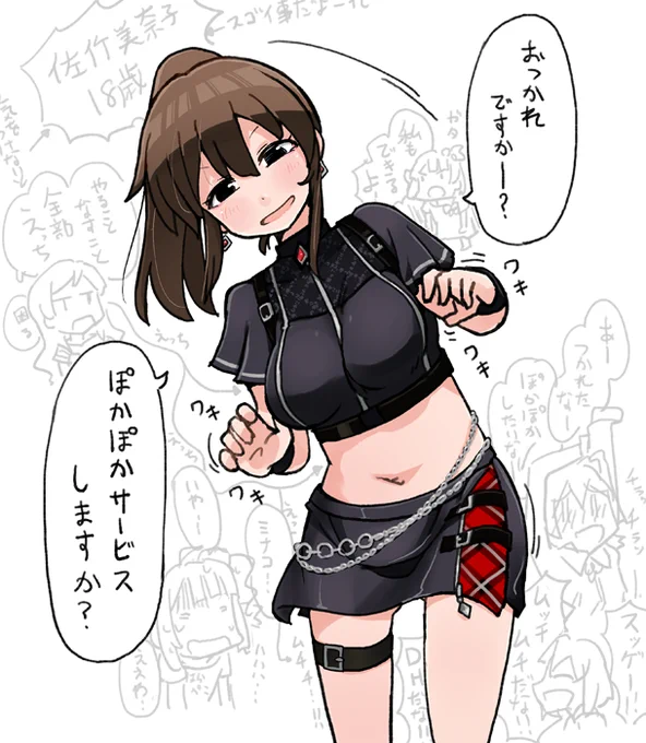 佐竹美奈子、18歳 
