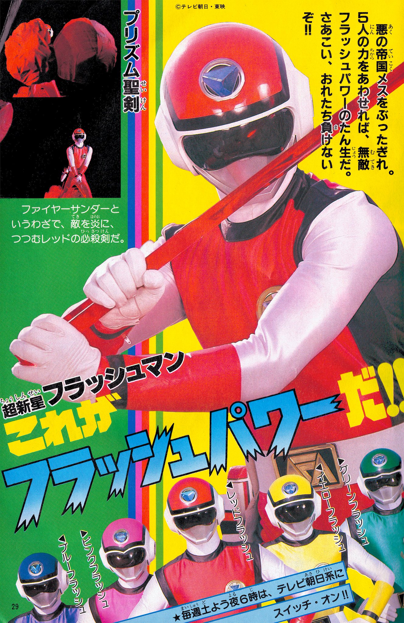テレビランド 1986（昭和61）年12月号 徳間書店 スピルバン