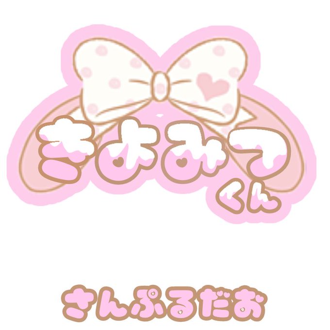 うちわ文字のtwitterイラスト検索結果