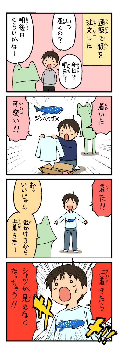 長男と可愛い服 
#育児漫画 #栗原愛憎劇場 