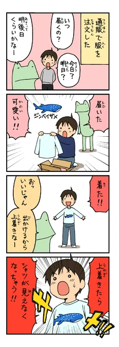 長男と可愛い服 #育児漫画 #栗原愛憎劇場 