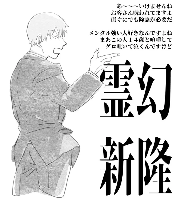 霊幻 