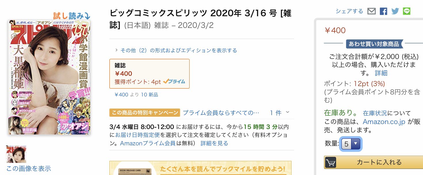 あわせ買い対象商品 Twitter Search Twitter