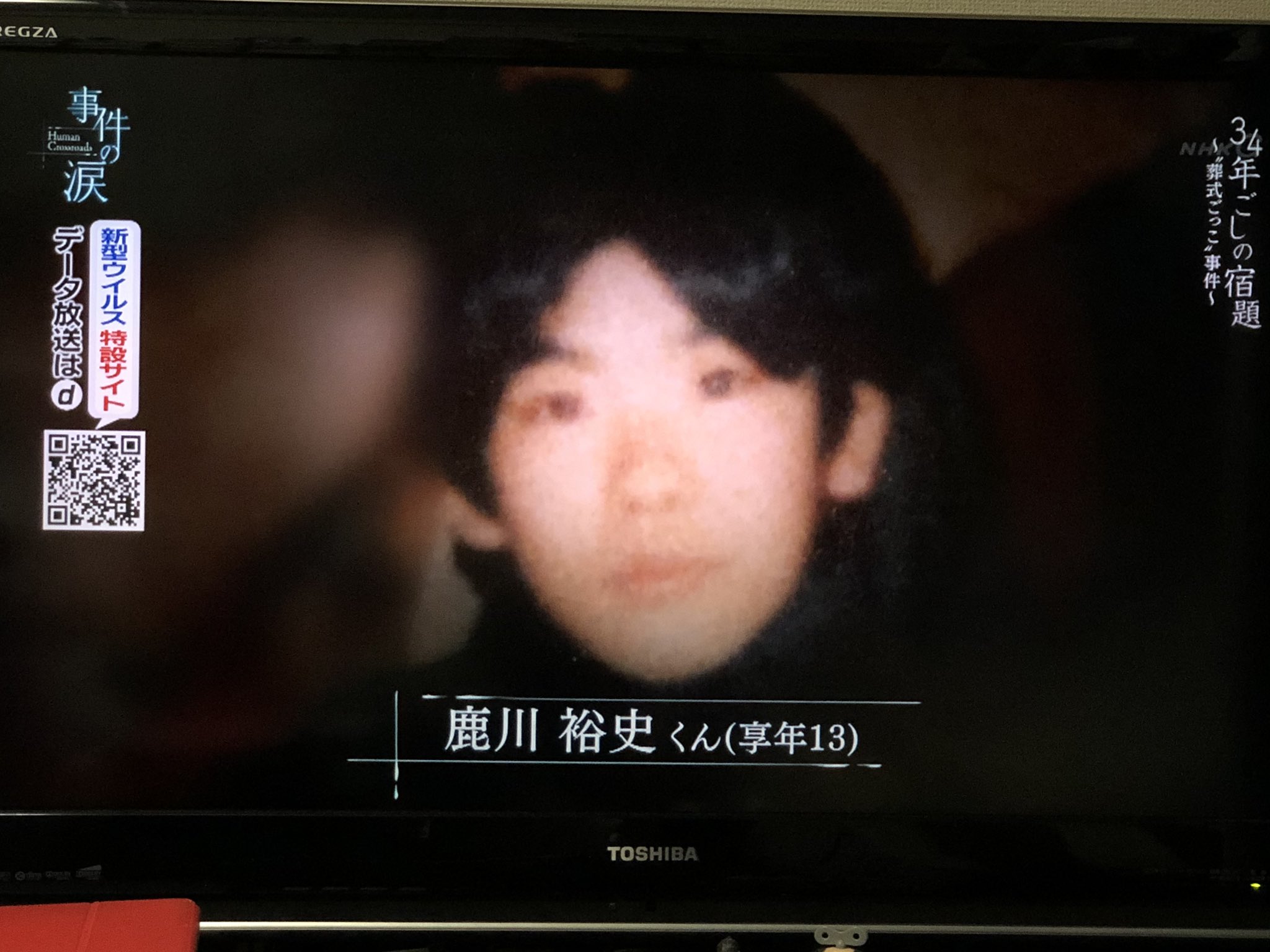 ひろぱげ 事件の涙 中野富士見中葬式ごっこいじめ自殺事件を追った元記者 豊田さんのドキュメンタリーだった 学校で壮絶ないじめに遭い自死に至った鹿川裕史くん おれと同い年の しかも 名前がおれと2音しか違わない少年の事件は当時相当ショック ひろぱげ 事件の涙 中野富士見中葬式ごっこいじめ自殺事件を追った元記者 豊田さんのドキュメンタリーだった 学校で壮絶ないじめに遭い自死に至った鹿川裕史くん おれと同い年の しかも 名前がおれと2音しか違わない少年の事件は当時相当ショック