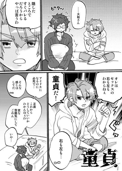 【i7腐・やまみつ】初Hする【2P/全6P】 