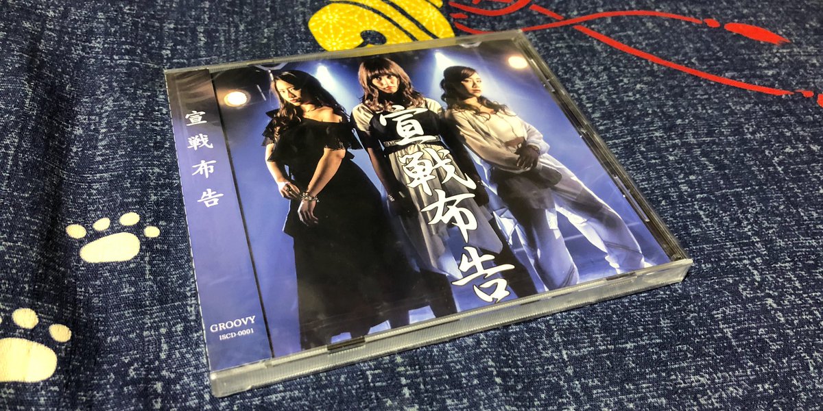 sk8er_trueno's tweet image. 今日はGalaxyでGROOVYのCD買った。
会場でしか買えない、ってことで。
卜(ぼく)の好きな「宣戦布告」と「Re START」が入ってる、ってことで。
#GROOVY
#69OOVY