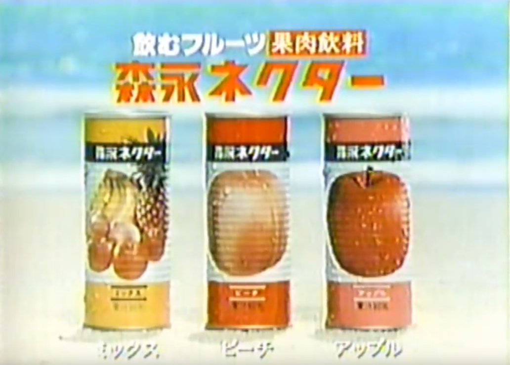 森永ネクター 昭和 レトロ 希少 非売品 森永ネクター レトロ 希少 非売品