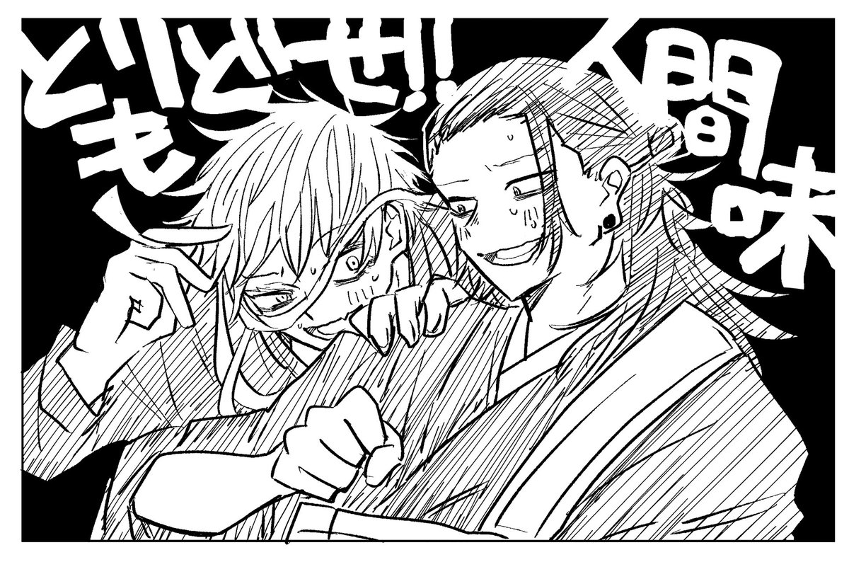 #ひらいて赤ブー

呪●廻●

五●悟&amp;夏●傑キャラオンリー
お願いします…!!! 