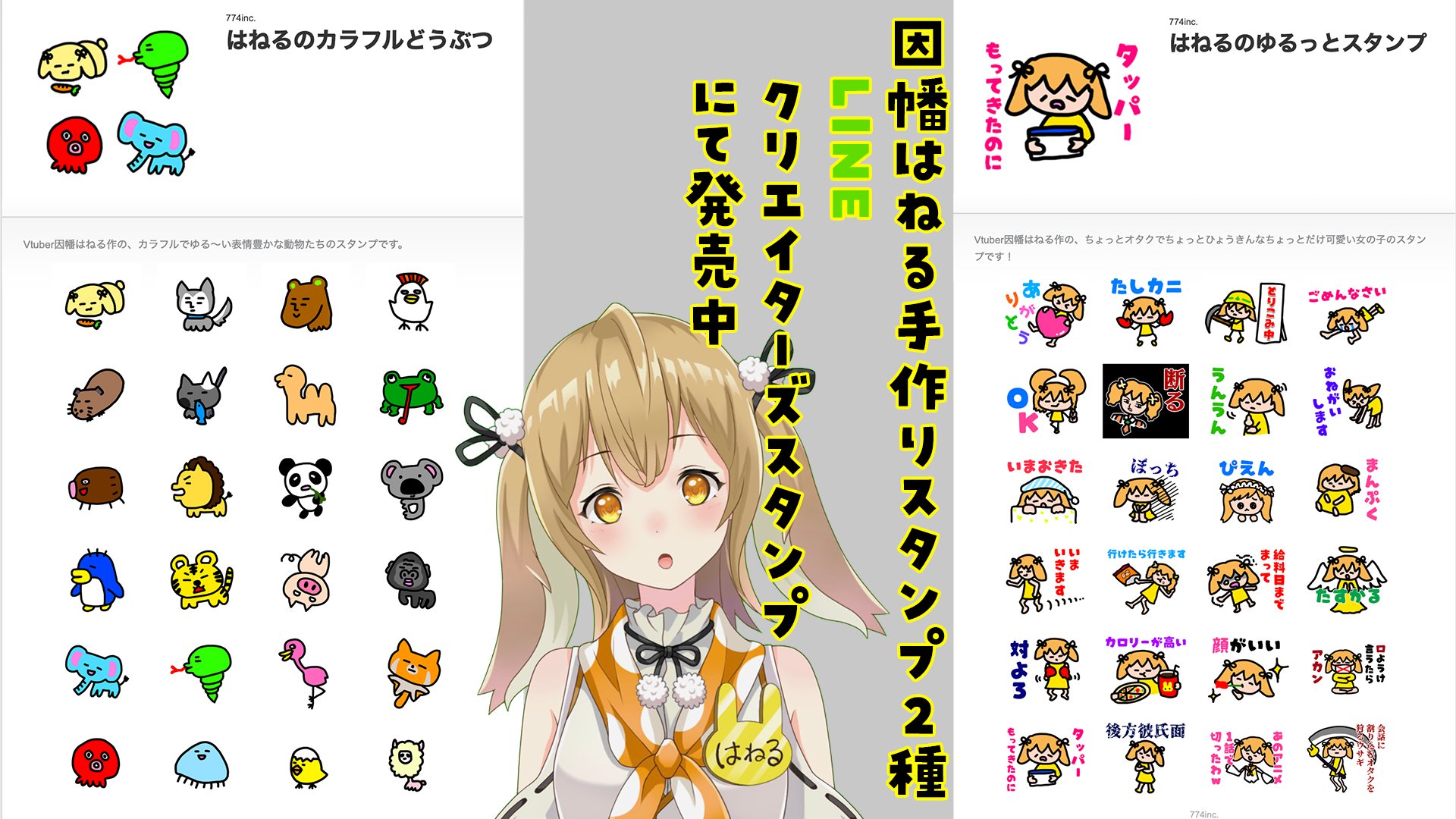 因幡はねる 有閑喫茶あにまーれ Lineスタンプ発売されました Twitter