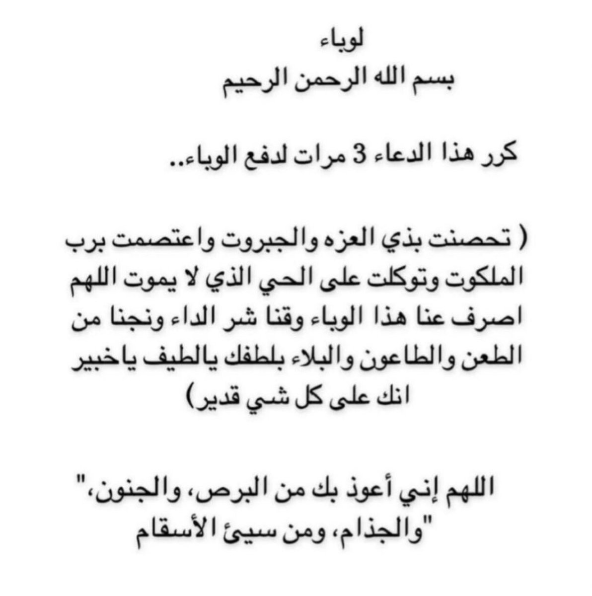 MonaOwaidh's tweet photo. اللهم استودعتك وطني من كل شر الأمراض و سيئ الأسقام ...اللهم أني استودعتك بلادي فإن ودائعك لا تضيع 🤲🏻
 #كورونا_السعوديه https://t.co/s9Y7JDS718
