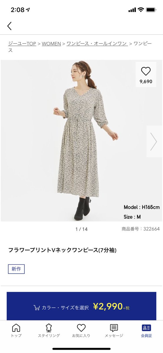 のん 冬クリア No Twitter 今日買ったもの ｖネック ウエストマーク 7分袖 ロング丈で完璧なシルエットの小花柄ワンピ これで 3000円以下 はて つま先がハゲていたけど自分に合う赤いパンプスが他になくて困っていたので しかもこれ 990だよ ありがとう