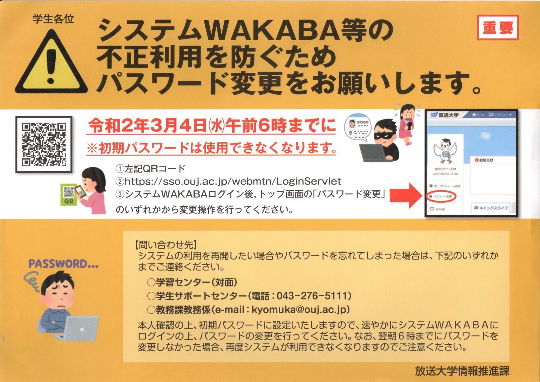 放送 大学 Wakaba 放送大学学園 Documents Openideo Com