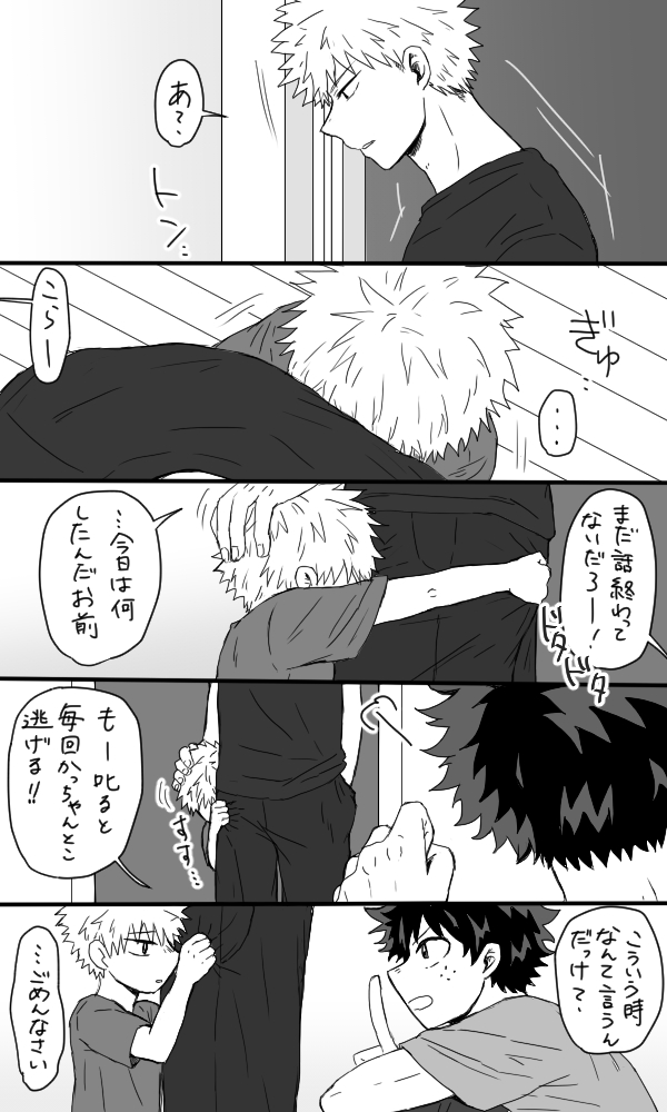 引き取ったこどもと一緒に暮らしてる勝デの話
※呼吸をするようにプロヒ設定で一緒に住んでおりこどもを引き取ってる 