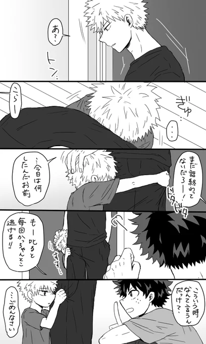引き取ったこどもと一緒に暮らしてる勝デの話
※呼吸をするようにプロヒ設定で一緒に住んでおりこどもを引き取ってる 