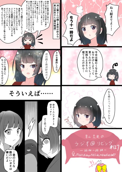 あっとりびんぐその127「君の顔と身体が好みだよ(偏向報道)」 #at_living 