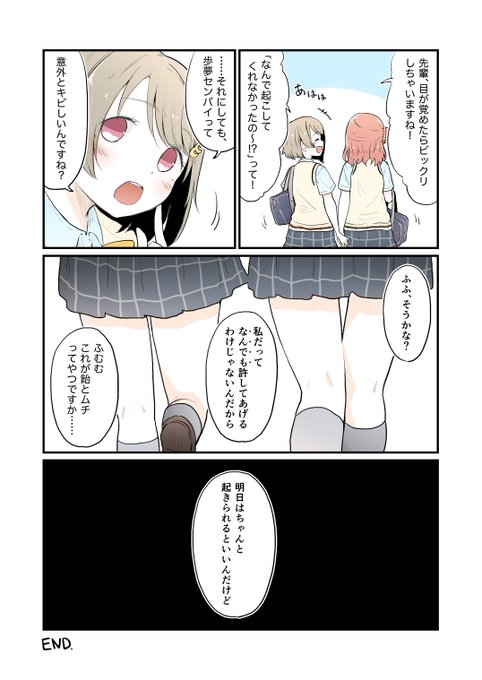 同好会をコントロール下に置く最適解⑦(4/4)
おわり。 