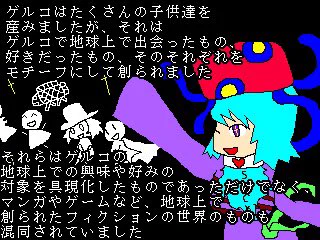 ここからSF的設定girl達のいる世界、「ロマンチカの世界」は、ゲルコとゲるるという2人の創造神が、地球を模倣して造られた世界なのだけど、girlはゲルコの手によって初めて生み出された人間的存在(キャラクター)girlとスーパーマン君は2人でロマンチカ世界の秩序を担う役割を持っている 