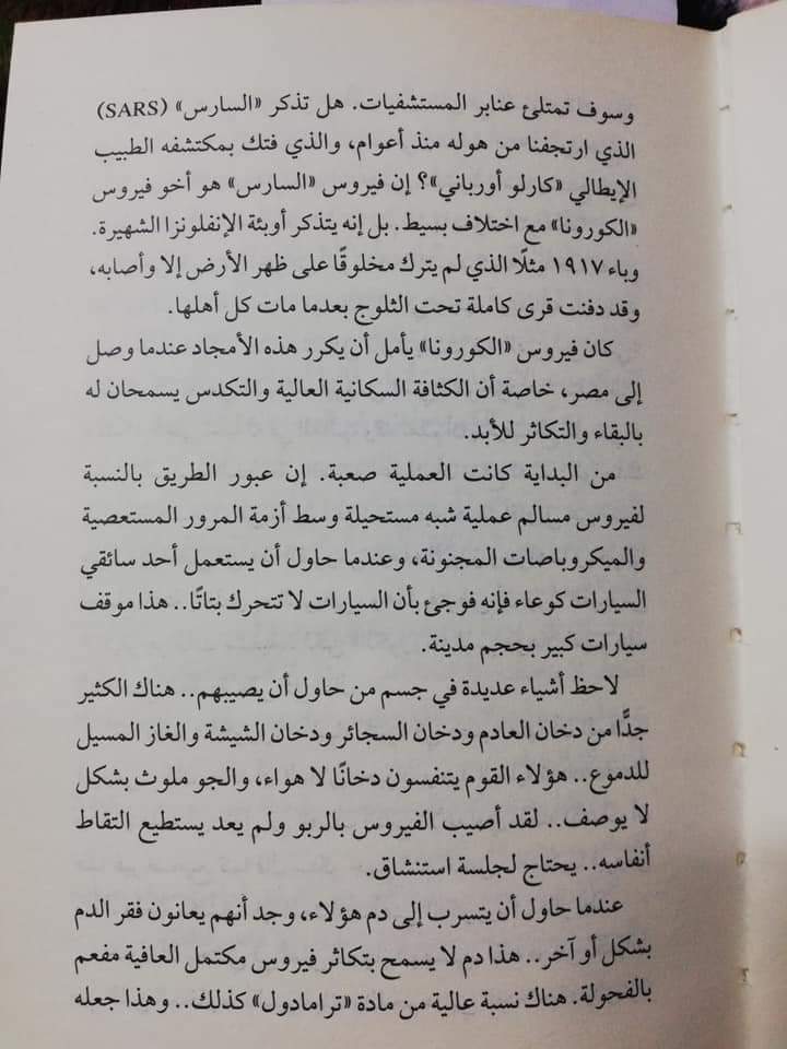 Karamcfc8's tweet photo. دكتور احمد خالد توفيق متحدثا عن فيروس كورونا 
#ازاي_نتعامل_مع_كرونا https://t.co/tOb3aHQJ68