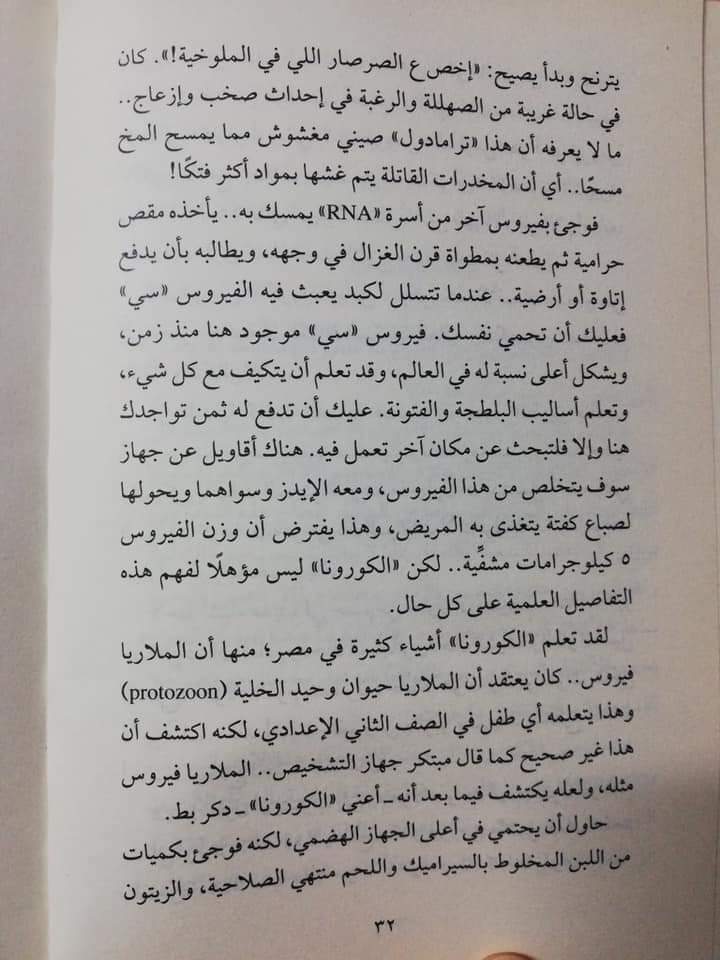 Karamcfc8's tweet photo. دكتور احمد خالد توفيق متحدثا عن فيروس كورونا 
#ازاي_نتعامل_مع_كرونا https://t.co/tOb3aHQJ68