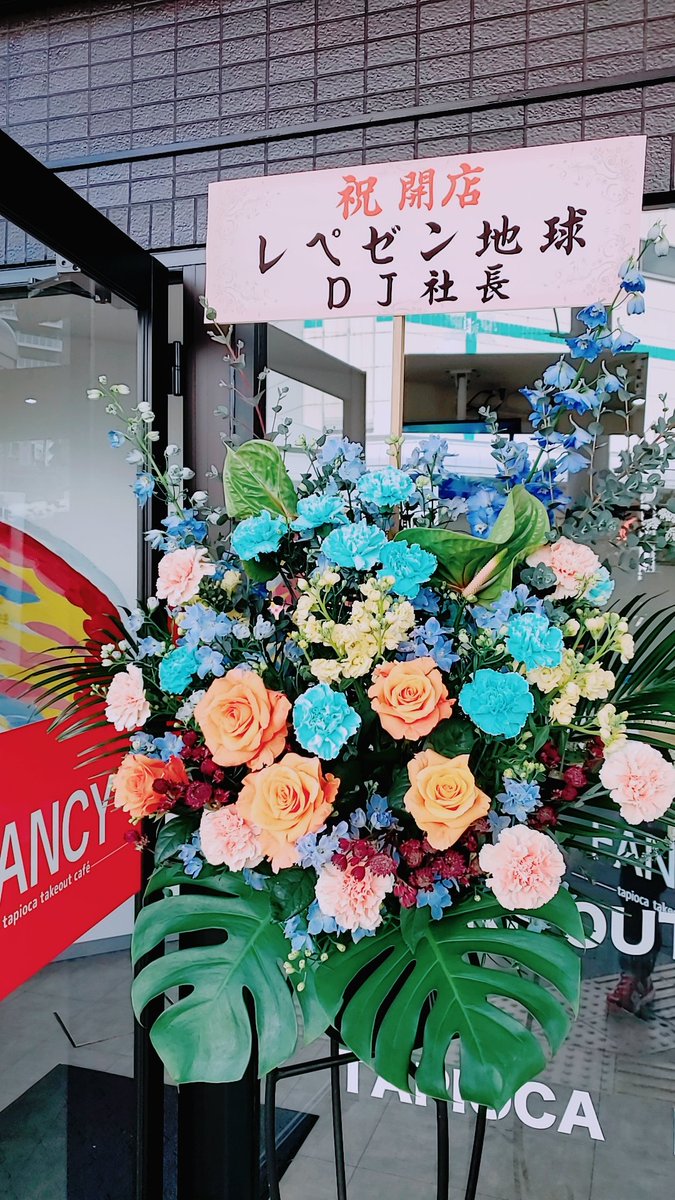 Twitterでは報告遅れましたが長岡駅前で生タピオカ専門店をOPENさせて頂きました🙏

NYドーナツとのSETがオススメです😎
映えるし味も好評頂いてますので長岡来た際は是非😇✨

#新潟 #長岡 #大手通 #FANCY #黒糖 #生タピオカ #NYドーナツ #テイクアウト専門店 #インスタ映え #トレンド #レペゼン地球