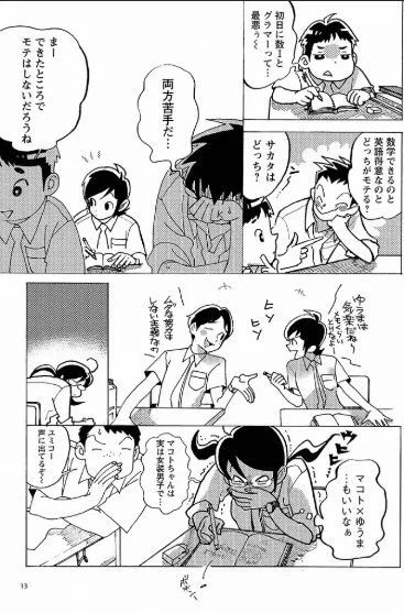 「高校生になっても大切な関係は変わらない話」3/4

#ゴマちゃん
#青少年アシベ 