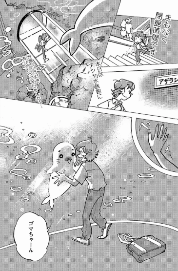 「高校生になっても大切な関係は変わらない話」3/4

#ゴマちゃん
#青少年アシベ 