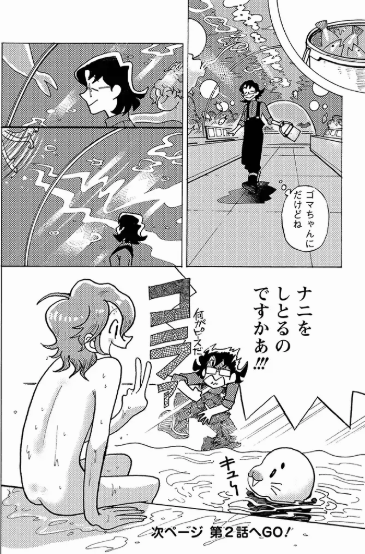 「高校生になっても大切な関係は変わらない話」4/4

#ゴマちゃん
#青少年アシベ 
