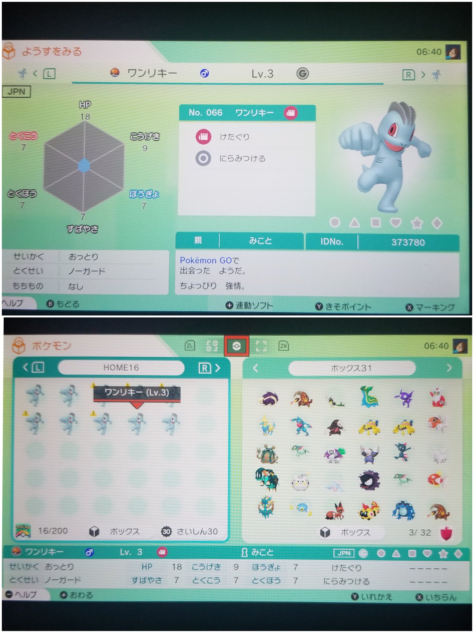 みこと Switch版 剣盾連携 通常特性あり 2種類ある場合はランダム 個体値調整 剣盾仕様に変更されるのか Switch版 Homeのみ 剣盾と同様の表記 同じ個体でも媒体によって表記が違うらしい ちなみにgoからワンリキー10匹転送したらノーガード5