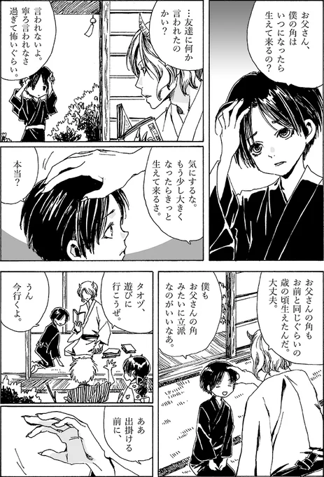 桃の節句なので贋作桃太郎再掲祭りをするよ。ちなみにタオヅというのは桃子の中国読みだ。01話。 
