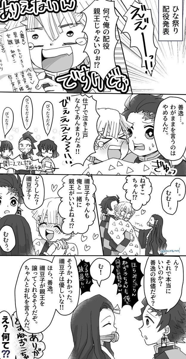 ひな祭りの炭善〜〜🎎✨
ヒント:ねずこちゃんはお兄ちゃん想い 