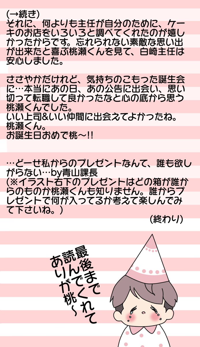 ちきちゃん Pa Twitter 前回と同じくお誕生日イラストのデコる前のもの 一応 スマホの壁紙に使えるサイズ です 前回は描いてる途中でスマホの電池が無くなり 慌てて描いたので 今回は少し時間をかけて描き 背景も少し変えました あと イラストの物語も考えてみ