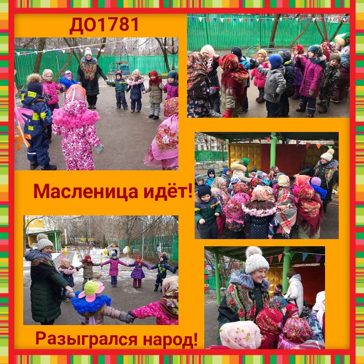 ritastell1's tweet photo. ГБОУ Школа 1582. ДО1781. Масленицу Встречаем, Зиму провожаем! https://t.co/TNk2yUDKS4