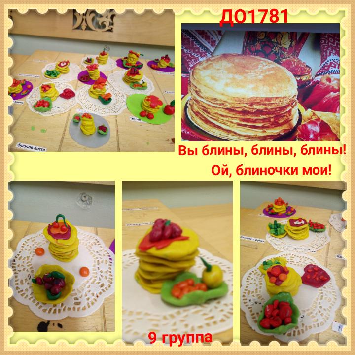 ritastell1's tweet photo. ГБОУ Школа 1582. ДО1781. "Блинчики - блиночки" 9 группа. https://t.co/qoI0KYyviK