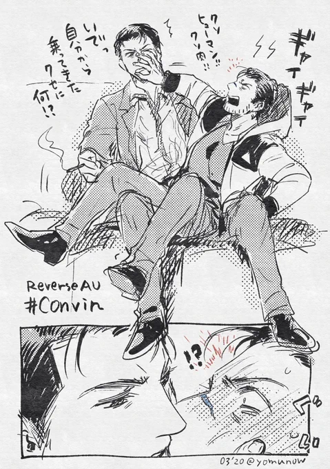 ReverseAU 描きたいとこだけrkgk #convin 