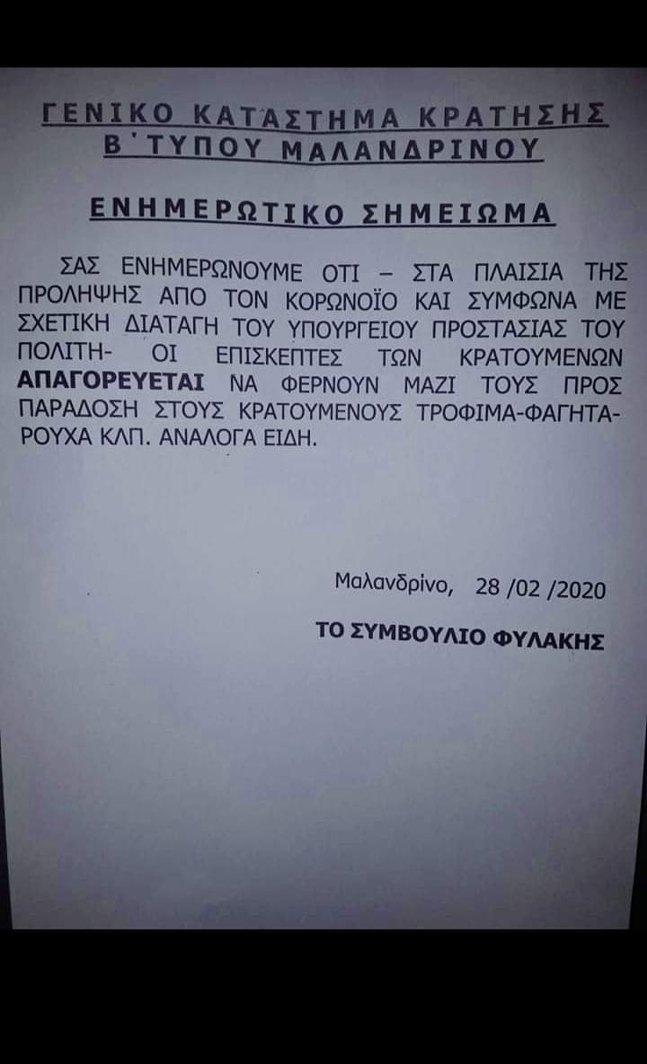 Sol_Lunam's tweet photo. Το υπουργείο που αφήνει κρατούμενους να πεθαίνουν  καθημερινά κ δεν τους διαθέτει ούτε Ντεπόν, βρίσκει δικαιολογια μέχρι κ τον κορονοϊο  ώστε να αφήσει τους κρατούμενους χωρίς ρούχα κ φαγητό, που τους φέρνουν οι δικοί τους άνθρωποι,στο επισκεπτήριο
Δίκτυο Αλληλεγγύης Κρατουμένων https://t.co/ngN69GwS7P