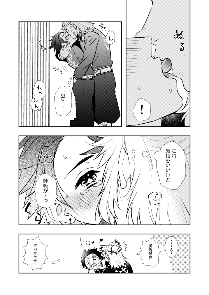 煉炭 はじめてのきす 