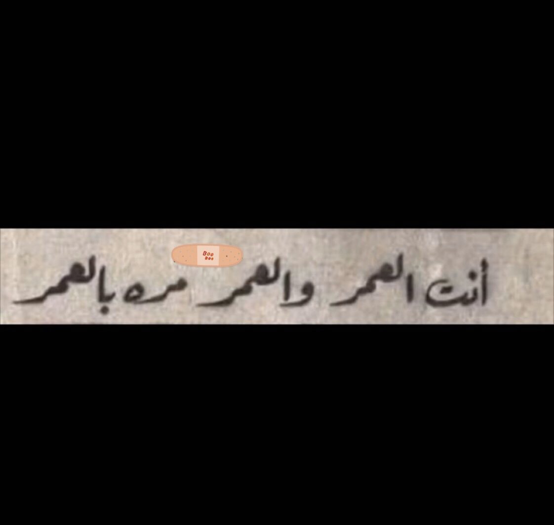 1iililil's tweet photo. مابي أحد بعَدك،أبي كل العُمر انت. https://t.co/e7RZcKNgeL