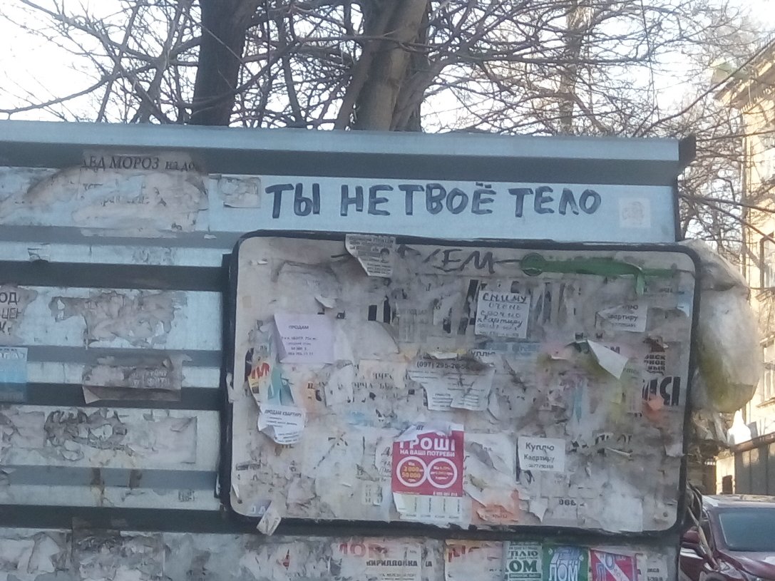 Увидела сегодня такую надпись, прошла мимо, вернулась и сфоткала