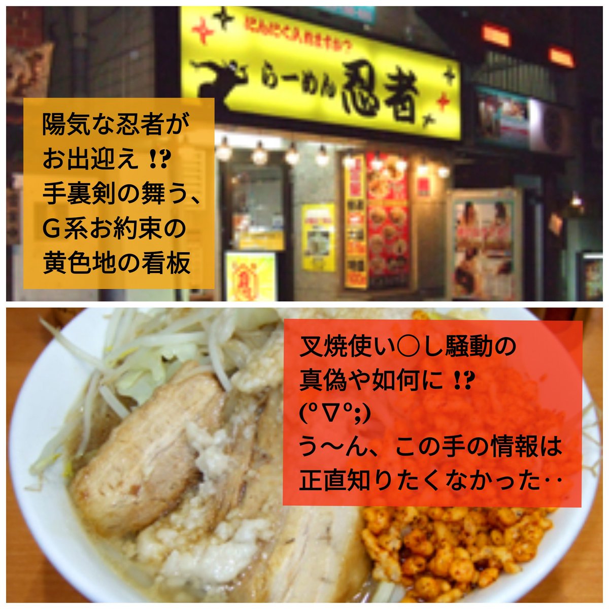 ラーメン大好き大泉くん 秋葉原駅の近郊にある らーめん 忍者 さん 昭和通り側の４席は席間がとにかく狭かった 運悪く 右隣の人がサウスポーだった為にお互いの肘や二の腕が当たる当たる ｗｗ その時の記事 T Co Iusnaecbni らーめん忍者