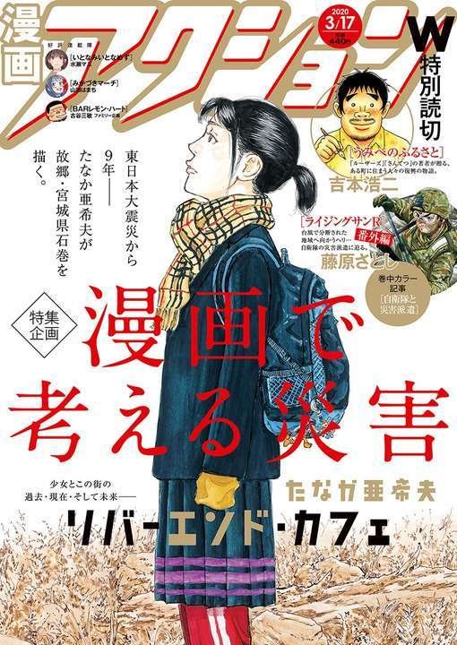 Manga Mogura No Twitter Latest Manga Action Issue 6 Hs Shamo Creator Akio Tanaka S River End Cafe On The Cover To Remember The Catastrophic Great Eastern Japan Earthquake From March 11 New