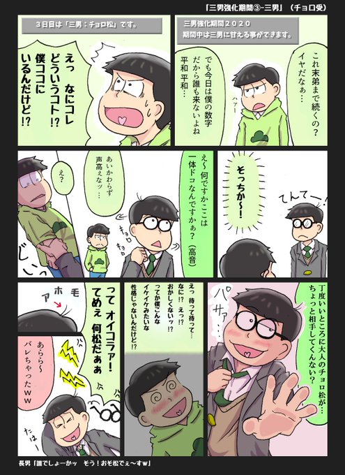 3月3日は松野チョロ松の日 を含むマンガ一覧 古い順 ツイコミ 仮 3月3日は松野チョロ松の日 を含むマンガ一覧 古い順 ツイコミ 仮