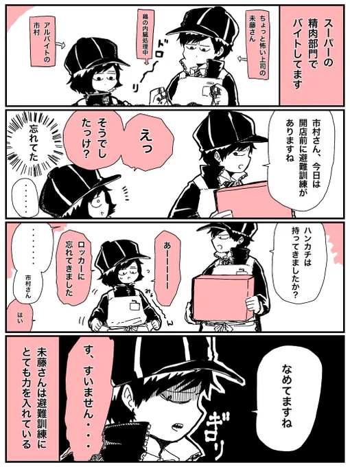 バイト先の上司未藤さんと避難訓練
#コミックエッセイ
#エッセイ漫画 