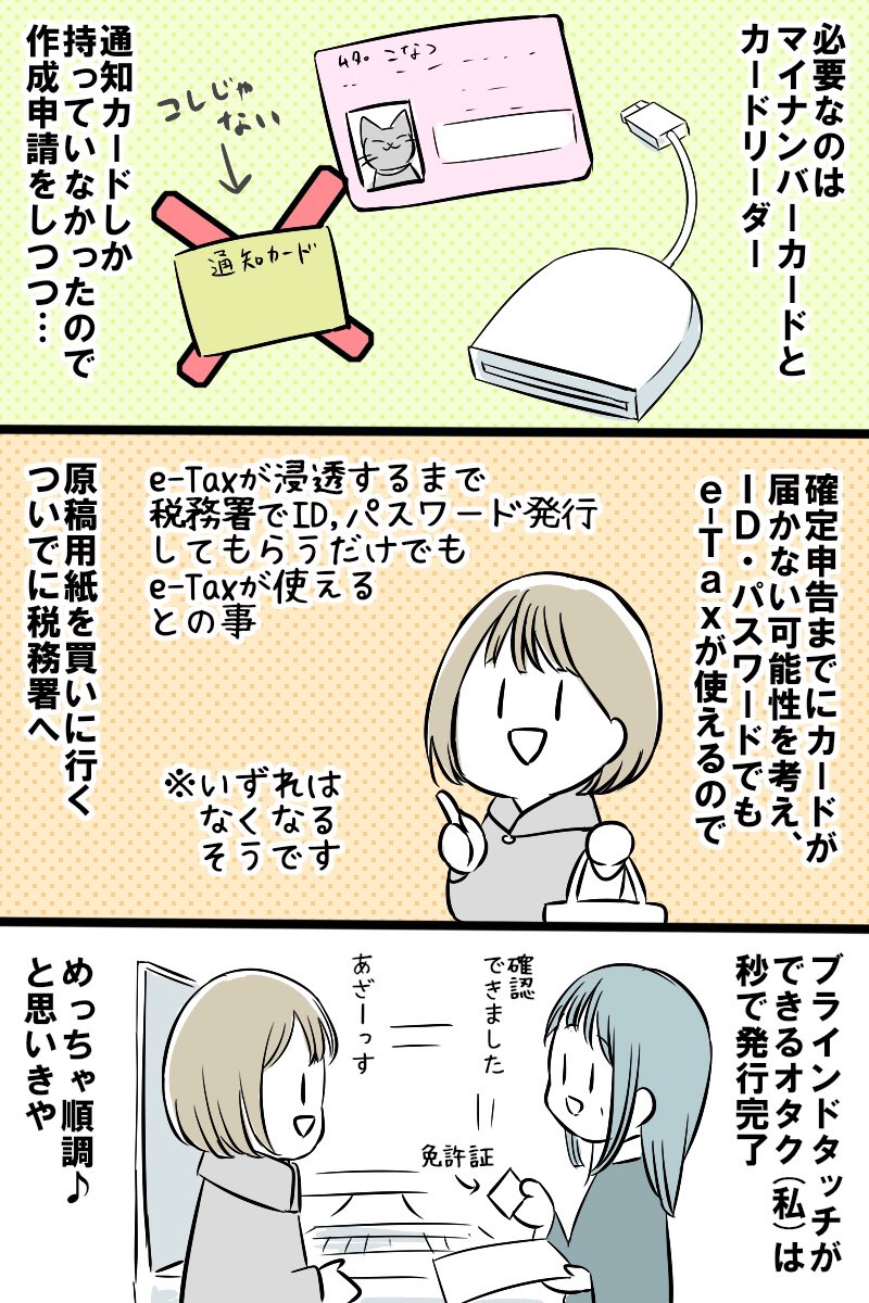 e-Taxで確定申告やってみたレポ
やり方講座じゃなくて、やってみてどうだったかって漫画です?
期限が4/16まで延びたので、気になってる人の参考になれば