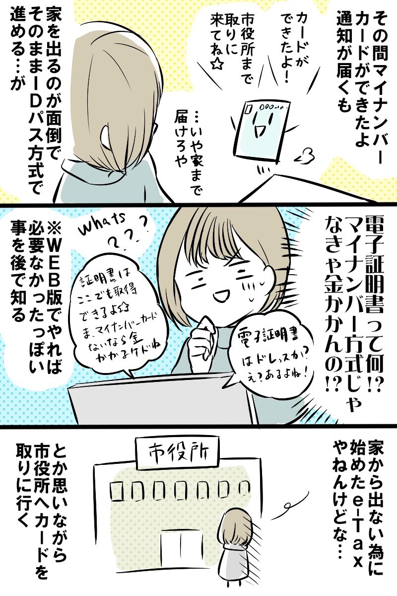 e-Taxで確定申告やってみたレポ
やり方講座じゃなくて、やってみてどうだったかって漫画です?
期限が4/16まで延びたので、気になってる人の参考になれば