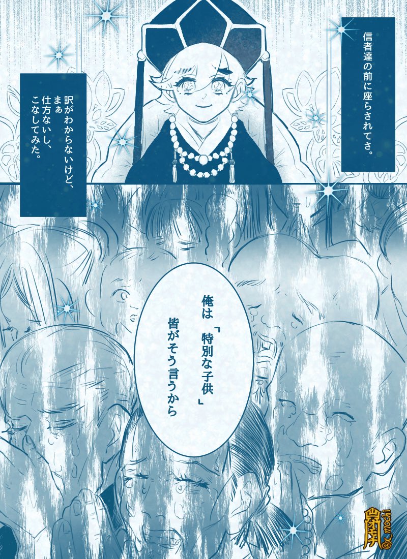 鬼滅 童磨漫画「そのもの、魔となりて」 (2/3) | 👺山神のオモチ