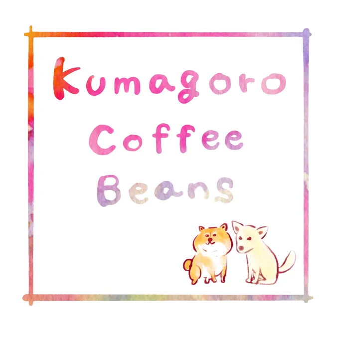 ご無沙汰しております。

実はこちらの『kumagorocoffeebeans』
(@kumagorocoffee )
にて、ラテベースのラベルを製作する事になりました!新フレーバーを毎月描き下ろしです。

インスタのライブ配信にて、時々イラスト製作します。詳しくは後日改めて、宣伝させて頂きます☕️

 #kumagorocoffee 