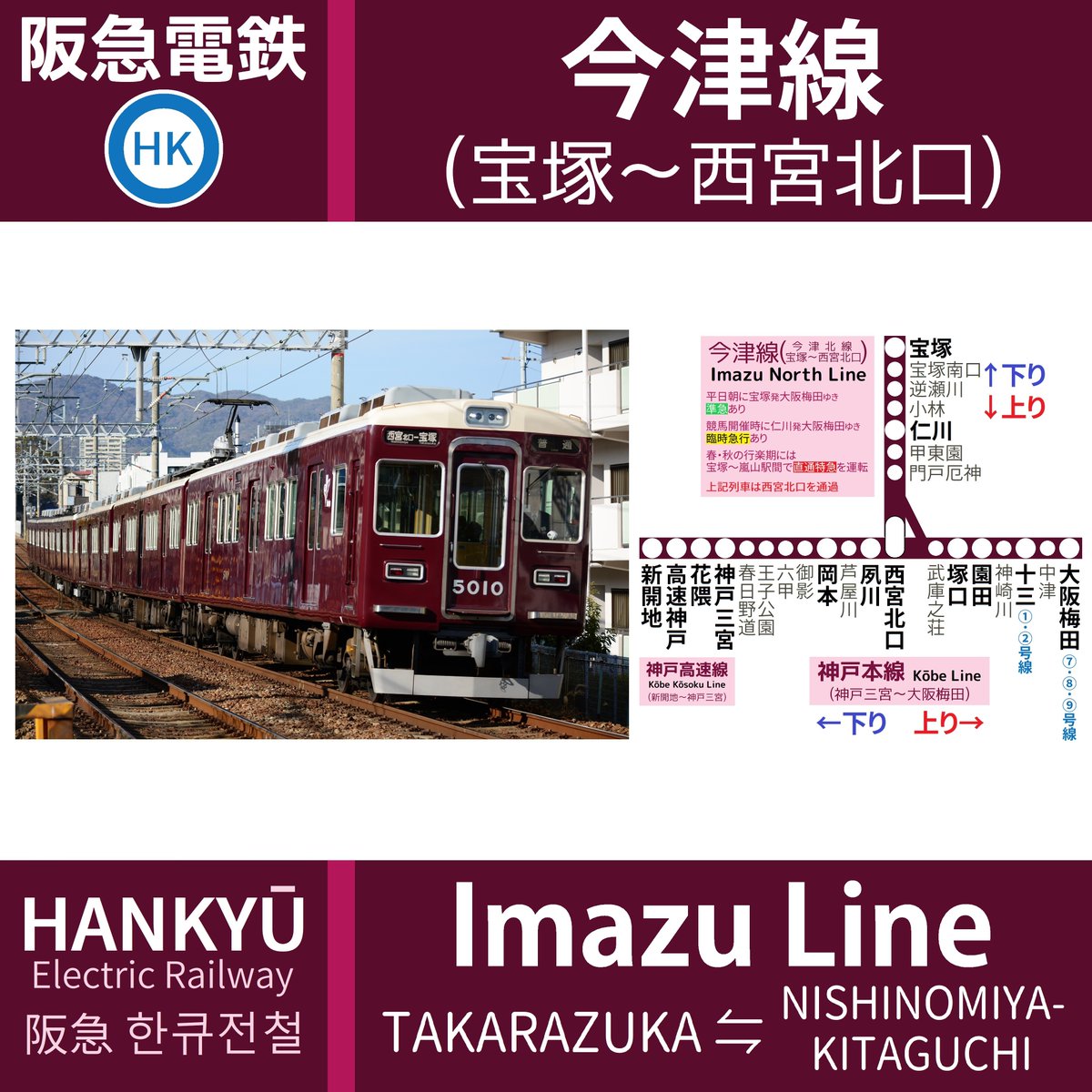 𝖢𝖧𝖨𝖤𝖱𝖨 関西𝞪 阪急今津線 宝塚 西宮北口 遅延 7 25現在 西宮北口駅でポイント故障発生のため 遅れています