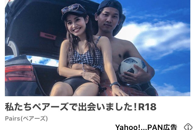 Skyblue Yahoo ニュースに出てくるペアーズの広告をまとめてみた その5